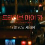 Reika Kirishima Instagram - 🚘Drive My Car🚘 公開2周年記念イベントin KOREA🇰🇷 もう2年ですか。あっという間ですね。 私にとって本当にたくさんの経験と 大きな学びとなった大切で特別な作品であり 私の肉体の一部だとも思っています。 この作品への深い愛情と感謝の気持ちは この先、一瞬も変わることはありません。 韓国でイベントを開催して頂けること 本当に嬉しく心から感謝しています✨ 今回スケジュールの都合で参加できなくて 本当に残念で悔しいですが次回は必ず!と信じています! この映画を観て頂いた全ての方に改めて感謝致します。 本当にありがとうございます🙏！ 감사합니다♡♡♡ 家福 音 #drivemycar #korea