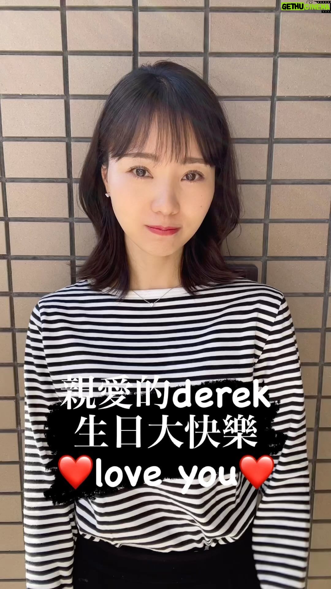 Reina Ikehata - 1.1K Likes - 親愛的derek
happy birthday❤️
希望你每天過得幸福快樂
請你等我回到台灣~~~!!
miss u soooooooo much❤️