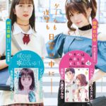 Reina Tanaka Instagram - . きのう発売されたヤングガンガンに 載ってます💚" 9/25に漫画発売されるので その時、書店にこのポスターが貼られるかも(?)♡♡♡ ・‥…━━━☞・‥…━━━☞ #ヤングガンガン #金田一蓮十郎 先生 #井上玲音 ちゃん #田中れいな #ゆうべはお楽しみでしたね