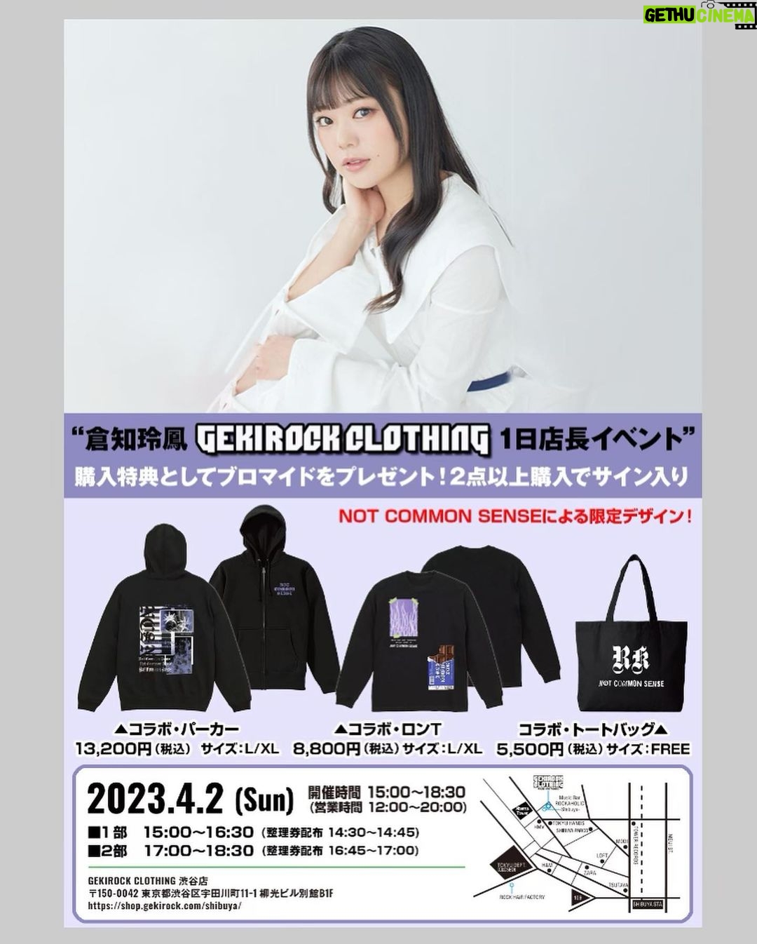 Reo Kurachi Instagram - 明日は 📍GEKIROCK CLOTHING渋谷店にて1日店長をさせて頂きます✨ 【倉知玲鳳×NOT COMMON SENSE×GEKIROCK CLOTHINGスペシャル・コラボ・アイテム】 がいち早く手に入るほか、 ブロマイドやサインの特典も〜 詳しくはこちら→ https://gekirock.com/news/2023/03/kurachi_reo_gekirock_clothing_photo_design.phpをチェック! 皆さんと近い距離でお話しできるかと🫶たのしみぃー!