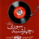 Reza Attaran Instagram - ..... شروع اكران فيلم " مصادره " از فردا چهارشنبه .... من و مهران احمدى فردا از ساعت ٧ بعدازظهرسينما كورش هستيم