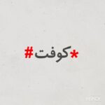 Reza Attaran Instagram – …… امروز ما سينما كورش هستيم …..
…….. با آقا مهران ……..