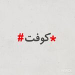 Reza Attaran Instagram - ...... امروز ما سينما كورش هستيم ..... ........ با آقا مهران ........