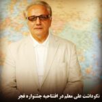 Reza Attaran Instagram - ...... على آقا .......
