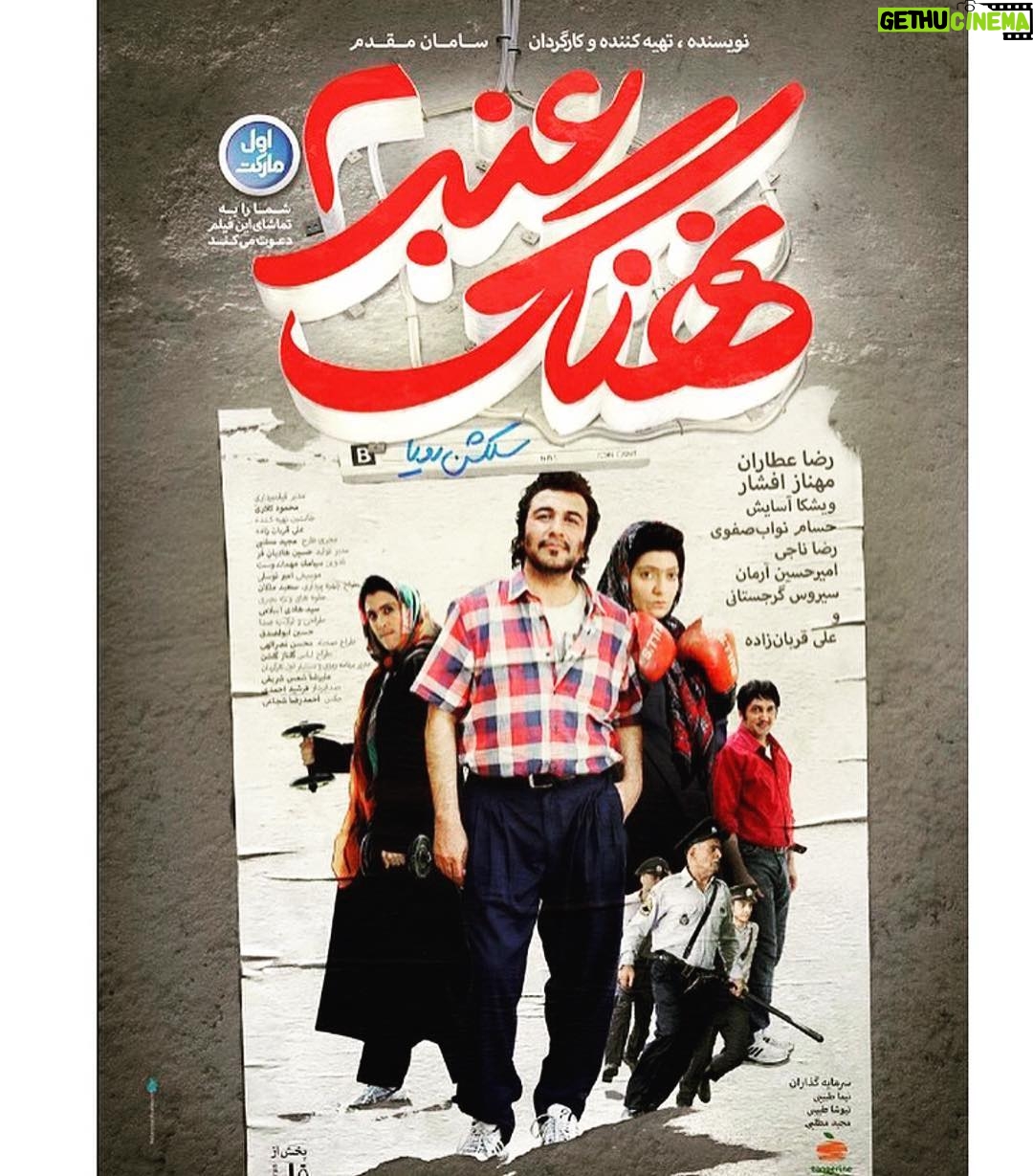 Reza Attaran Instagram - .... ازهفته آينده ، چهارشنبه ، اكران ...