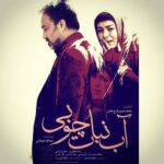 Reza Attaran Instagram – فرداشب، سه شنبه ساعت ١٠ شب ، اكران مردمى فيلم” آب نبات چوبى ” سينما آزادى، خودمم ميام