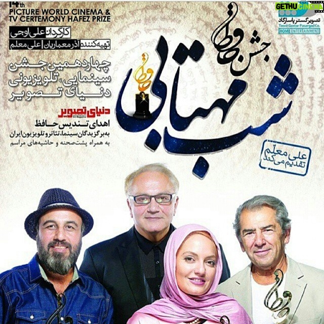 Reza Attaran Instagram - چهاردهمین جشن دنیای تصویر . ماکه اونجا بودیم خیلی بهمون خوش گذشت . دی وی دیش اومده
