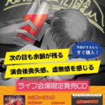 Rin音 Instagram - 二日酔い ツアー限定盤で3曲入れてます！ 枚数に限りがありまして、欲しい方はなるべくお早めに検討していただかないと手に入らない場合も考えられます🙌 よろしくお願いします！ 是非とも手に入れてくれよな🤟