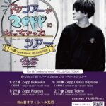 Rin音 Instagram - 【お知らせ】 "swipe sheep"RELEASE TOUR 「色々あって初ツアーがZeppになっちゃったツアー」 のオフィシャルチケット先行が開始されました！🙇🏻‍♂️ 今まで出来なかった分を倍返しするつもりです！是非😊🙌 期間▽ 11月2日(月)20:00〜11月15日(日)23:59