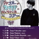 Rin音 Instagram - "swipe sheep"RELEASE TOUR 「色々あって初ツアーがZeppになっちゃったツアー」 の開催が決定しました😳🔥！ 1/22(金) Zepp Fukuoka 1/29(金) Zepp Nagoya 1/30(土) Zepp Osaka Bayside 2/7(日) Zepp Tokyo ※ツアー詳細、チケット購入方法等は後日発表させて頂きます！