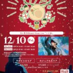 Rin音 Instagram - 【お知らせ】 Billboard Xmas Live「トナ会」の開催が決定！ 9/16 21:00~チケットのRin音official先行が開始！ なんと、初のバンド編成でライブします！🎸 12/10(金) @ Billboard Live YOKOHAMA 1st stage 開場14:30/開演15:30 2nd stage 開場17:30/開演18:30 ▽チケット eplus.jp/rinne-bxms/