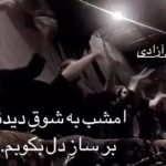 Roya Nownahali Instagram – .
«امشب به شوق دیدمت بر ساز دل بکوبم»

ما روزها را به اعداد می‌شناسیم و بیشتر؛ روزِ چندم از چند ماه از چندمین سالِ عمرِ آدم‌ها و دوره‌ها و تاریخ‌ها.
آدم، می‌تواند،
آدم است که از عدد مفهوم می‌سازد؛
تصویر می‌سازد
و داستان‌هایی که با گذر زمان تازه می‌شوند؛
تا تاریخ ارزش مراجعه داشته باشد.
چهره‌ها، گریه‌ها، خنده‌ها، خنده‌ها
و سازها، رقص‌ها و عشق‌های
بی‌جرم و جنایت،
نمایشی‌ست که روی صحنه می‌رود،
صحنه شورانگیز می‌شود؛
چرا نباید این را دوست داشت؛
شیدایش شد؟
۲۲
۲۴
۲۵
۲۶
۲۷
و …
مردم این سرزمین به قرن‌ها به صد زبان سخن گفتند و خواندند و اسطوره ساختند و نشنیدن شنیدند. تاریخ روایت می‌کند روزی مردمان، صدای مردمان می‌شنوند، خود، خویش را می‌خوانند و ما عمر بر سرِ تاریخ گذاشتیم و اکنون، نوبت تاریخ است؛ چگونه می‌توان نشنیدن؟
به احترام احوال‌های فراق
به یاد ماه و گل
به یاد درد و درود
قطعه‌ای از آرزوی اسطوره‌شدن دختری که می‌شناختم و دختران و پسرانی که روزگار شناختن ایشان است؛
داستانی ادامه‌دار؛ نسلی در امتدادِ نسل‌ها.
«امشب به شوق دیدنت بر ساز دل بکوبم…»
#زن_زندگی_آزادی