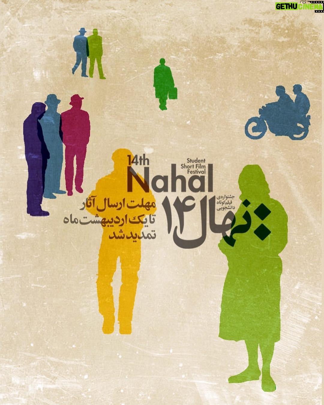 Roya Nownahali Instagram - . مهلت ارسال آثار جشنواره ى دانشجويى فيلم كوتاه « نهال » به مدت يك هفته تا تاريخ ١ ارديبهشت ٩٦ تمديد مى شود. « نهال » از درخواست هاى مكرر جهت تمديد ارسال آثار استقبال مى كند. امسال هم اين جشنواره به لحاظ كمى و كيفى از سطح بى سابقه اى برخوردار است. تجربه گرايى و سينماى تجربى، رويكرد چهاردهمين دوره ى جشنواره ى دانشجويى « نهال » است. جشنواره نهال در دو بخش فیلم کوتاه شامل موضوعات مستند، داستانی، تجربی، انیمیشن و فيلم هاى سال اولی، و بخش عکس و پوستر فیلم برگزار خواهد شد. اين دومين سالى است كه اين جشنواره به صورت بين المللى برگزار مى شود و ميزبان فيلم هاى دانشجويان، از دانشگاه هاى معتبر جهانى است. هدف این جشنواره، فراهم آوردن زمینهای برای نمایش توانمندیهای دانشجویان، ارتباط دانشجويان با بدنه ى سينما و ایجاد فضایی سالم جهت رقابت میان آثار آنهاست. كارگاه هاى آموزشى اين دوره پيش از برگزارى جشنواره خواهند بود. چهاردهمين دوره جشنواره بینالمللی فیلم کوتاه « نهال » به دبیری خاتون حيدرى فاروقى با حضور داوران سرشناس عرصه سینما در خرداد ماه سال ١٣٩٦ برگزار خواهد شد. برای دریافت اطلاعات بیشتر، آشنایی با قوانین و ثبت نام در جشنواره، به سایت Nahalfestival.ir مراجعه فرمایید. فیلمسازان جوان میتوانند آثار خود را به دبیرخانه جشنواره واقع در چهارراه ولیعصر، خیابان بالاور، پلاك ٢، ساختمان معاونت فرهنگی دانشگاه هنر، طبقه ى پنجم، دبیرخانه جشنواره ى نهال ارسال کنند. دور هم جمع خواهيم شد و به تماشاى آخرين تجربه ها خواهيم نشست. دبيرخانه ى چهاردهمين دوره ى «نهال». #جشنواره#جشنواره_دانشجويى #دانشجو#دانشجويى#نهال #جشنواره_دانشجويى_نهال#دبير #خاتون_حيدرى_فاروقى#رؤيانونهالى #رويانونهالى #رامين_حيدرى_فاروقى #royanownahali #raminheydarifaroughi #سينما#دانشكده_سينما_تئاتر