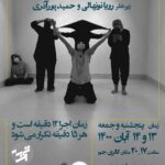 Roya Nownahali Instagram - #شیراز #مدرسهٔ_فیلم_تجربه #گالری_جم #حمید_پورآذری #حمیدرضا_کوداغی #شیما_سهرابی #رویا_نونهالی#رؤیا_نونهالی #کارگاه_بازیگری#بازیگری#نمایش#تئاتر #پرفورمنس#اجرا #صالح_دهقان#نسترن_سیاه‌پوش #رادین_میراث#مانیا_عرفانی #اهورا_عارف‌زاده#مهبد_بهمنی #کژال_جواهری#ثنا_نوری #ندا_جوکار#علیرضا_زارعی #مبینا_بانشی#فاطمه_گیسو_عباسی #فهیمه_پاک‌نژاد#درنا_همتی #زهرا_صادق‌پور#مینا_خواجه‌زاده