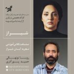 Roya Nownahali Instagram - شیراز، ۱ تا ۱۵ آبان ۱۴۰۰ تلفن تماس ۰۲۱-۶۶۹۵۱۰۶۰ #مدرسه_فیلم_تجربه #حمید_پورآذری #رویا_نونهالی#رؤیا_نونهالی #حمیدرضا_کوداغی