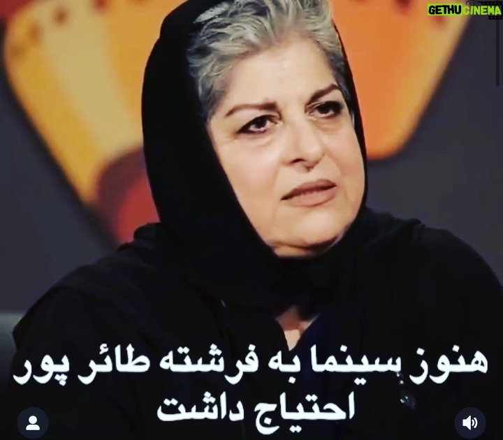 Roya Nownahali Instagram - . سرکار بانو فرشتهٔ طائرپور، جایتان را جز خودتان پر نمی‌کند؛ انگار همین حالا با آن ضرب‌آهنگِ باشکوه و شورِ هستی از در می‌آیید و همه دوست دارند بروید کنارشان بنشینید. با تصویری که از شما دارم، شاهدی اضافه می‌شود به این‌که شورِ زندگی از میان نمی‌رود به لطف شیوه‌ای که چون شمایی به زندگی پیشنهاد می‌دهد. خاطرهٔ چهرهٔ باز و صدای خاص و لحن‌دوستانه و نگاه هوشیارتان زیباست؛ فراموش‌نمی‌شود. لعنت بر زشتیِ نابلدی! نفرین بر قصور! شرم بر دروغ! کِی راستش را می‌گویید؟ #منوچهر_شاهسواری #غزل_شاکری #عسل_شاکری #علی_شاکری تصویر برگرفته از صفحهٔ جناب فریدون جیرانی @fereydoonjeyrani