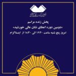 Roya Nownahali Instagram – پست موقت
پخش زنده مراسم دومین دوره اعطای «نشان عالی خورشید» انجمن تهیه‌کنندگان سینمای مستند از آدرس‌های اینستاگرام زیر:
@iranian_cinema_house_official 
@defc.ir 
@idi_award
@aoidp.official
@roya.nownahali 
@ramin.faroughi