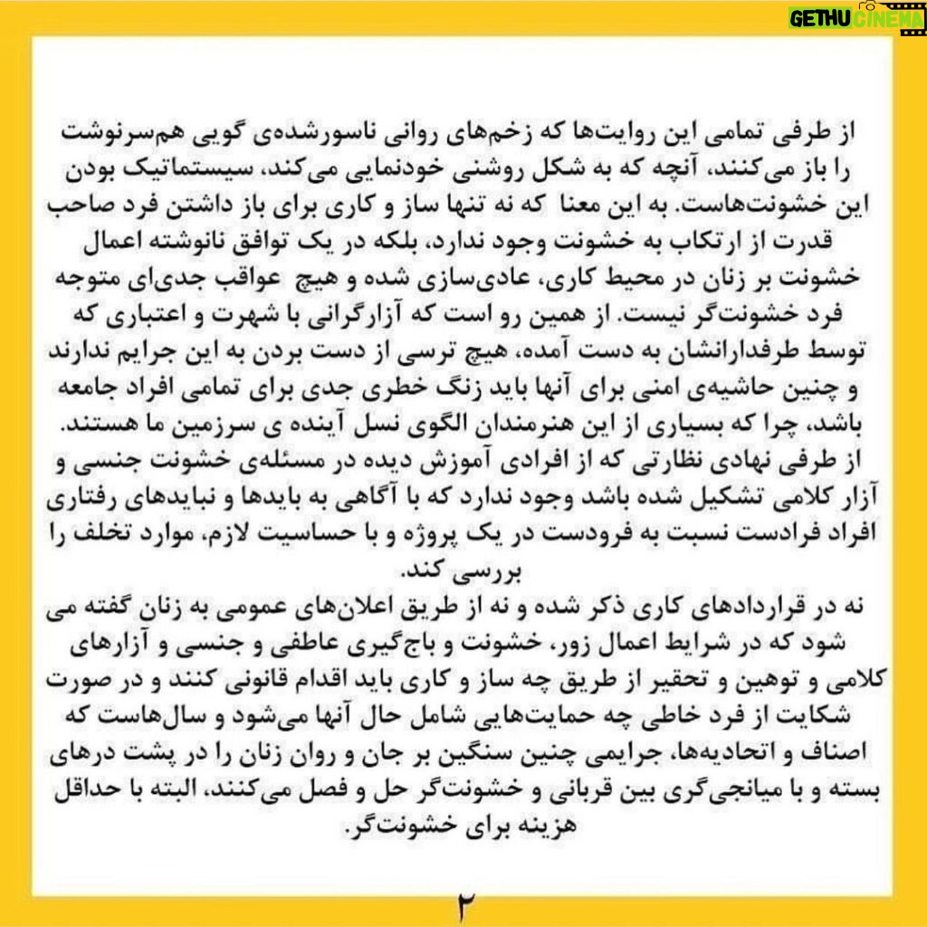 Roya Nownahali Instagram - و این، حمایت همهٔ زنان و مردانِ آگاهِ سینما را می‌طلبد #سینما#امنیت