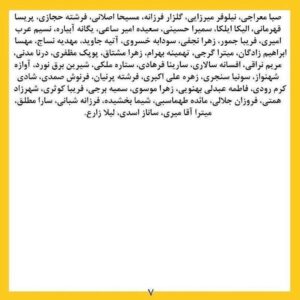 Roya Nownahali Instagram - و این، حمایت همهٔ زنان و مردانِ آگاهِ سینما را می‌طلبد
#سینما#امنیت