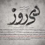 Roya Nownahali Instagram - . "دى روز" پروژه خوانش و اجرا پنج نمايشنامه،پنج شب پيش فروش بليط: www.tiwall.com كارگردان: علي سرابى آهنگساز: فردين خلعتبرى طراح صحنه: آتوسا قلمفرسايى سالن اصلى تئاتر شهر پنج شنبه ۱۸ خرداد افرا یا روز میگذرد نوشته ی بهرام بیضایی بازیگران به ترتیب الفبا: بهنام تشکر، سحر دولت شاهی، بانیپال شومون، فرشته صدر عرفایی، بهرنگ علوی،نادر فلاح، مهدی قربانی، رویا نونهالی، افشین هاشمی، هدایت هاشمی جمعه ۱۹ خرداد کوکوی کبوتران حرم نوشته ی علی رضا نادری بازیگران به ترتیب الفبا: خاطره اسدی، مارال بنی آدم، رویا تیموریان، بهناز جعفری، مینا ساداتی، غزل شاکری،مهراوه شریفی نیا، دیانا فتحی، فروغ قجابگلی، ناهید مسلمی، بهاره مصدقیان، پریسا مقتدی شنبه ۲۰ خرداد تهران زیر بال فرشتگان نوشته ی نادر برهانی مرند بازیگران به ترتیب الفبا: پریناز ایزد یار، پانته آ بهرام، تینو صالحی،مهرداد صدیقیان، بابک کریمی، داریوش موفق یکشنبه ۲۱ خرداد در مصر برف نمی بارد نوشته ی محمد چرمشیر بازیگران به ترتیب الفبا: ليلا برخوردارى، پانته آ بهرام، ستاره پسیانی، سارا رسول زاده، مهدی سلطانی، بانیپال شومون، مسعود کرامتی، حامد کمیلی، سعیده نیاز خانی دوشنبه ۲۲ خرداد یک دقیقه سکوت نوشته ی محمد یعقوبی بازیگران به ترتیب الفبا: امیر آقایی، سارا بهرامی، نازنین بیاتی، پژمان جمشیدی، معصومه رحمانی، لیلا زارع ‏@film_news