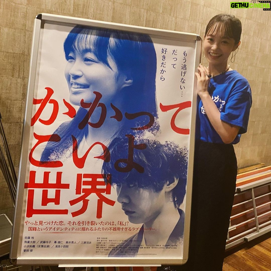 Ryo Sato Instagram - #かかってこいよ世界 久しぶりの主演作。そして久しぶりの映画館での舞台挨拶。とっても楽しい2日間でした。ありがとうございました!また皆様に近いうちにお会いできますように!映画は #テアトル新宿 さんにて、31日まで公開。そして他の映画館さんでも準備かけていただきますので、どうぞよろしくお願い致します🔫✨