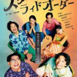 Ryo Sato Instagram - 舞台プロデュース第一弾『#スターライドオーダー』が来月上演されます💫 詳細はR Plays Company公式HPより作品ページへ飛べますので、私のプロフィールにあるURLをクリックして下さい⭐️ 　 作・演出は #しくじり先生 企画演出の #北野貴章 さん！ そして、超豪華な36名の日替わりキャストでお送りします🌟　 ぜひ劇場でお待ちしております🦄🍭✨ ==========