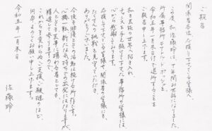 Ryo Sato Instagram - ご報告
　
日頃より応援して下さっている皆様へ、ご報告です。
今後も引き続きどうぞ、よろしくお願いいたします。
　
令和五年一月末日
佐藤玲
