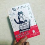 Ryo Yokoyama Instagram - イベントの時、飛行機で読むように買ったけどあんまり読めなかったから、結局家で読んでます。 面白いです。 知らなかったなーとか知ってる(ドヤ顔)を繰り返しながら。