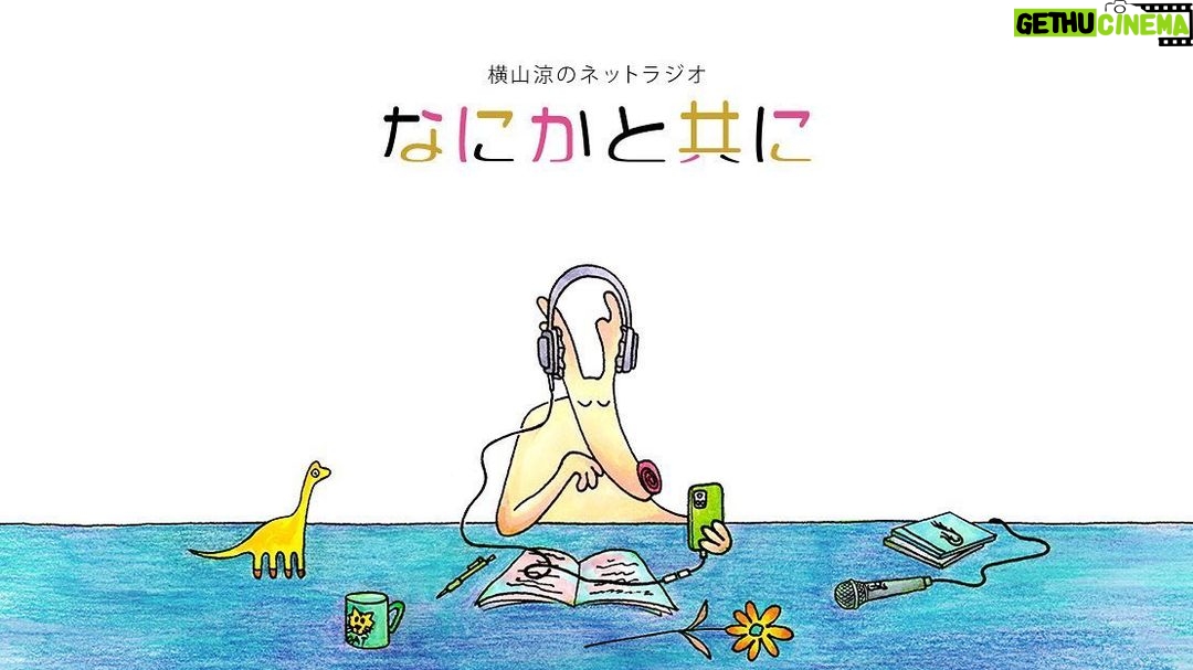 Ryo Yokoyama Instagram - YouTubeでネットラジオを始めました。 ラジオの名前は「なにかと共に」です。 喋りも編集もまだまだ未熟ですが精一杯頑張りますので、よろしければ是非ご視聴下さい。 よろしくお願い致します。 https://m.youtube.com/channel/UCNmJKl46vr0AYfIZkrvm2Zg #youtube #ネットラジオ #なにかと共に