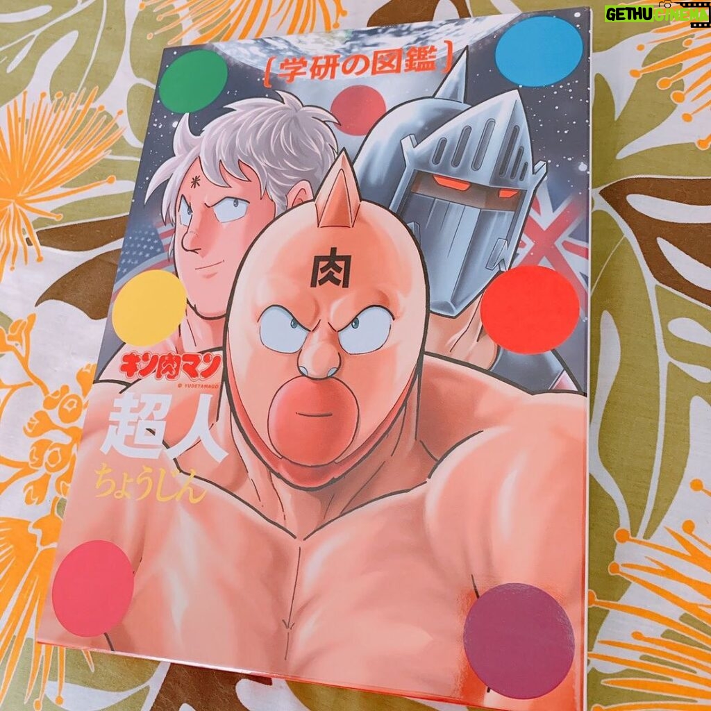 Ryo Yokoyama Instagram - 学研の図鑑「超人」 通常版は「超人博士」の異名を持つロビンマスク、限定版もアイドル超人スリートップと国旗がかっこいい。 表紙のアトランティスもまた図鑑っぽさ100点の超人です。 中身もとにかく濃いのでずっと眺めてられます。 #キン肉マン #ゆでたまご 先生 #学研の図鑑 #学研