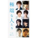 Ryo Yokoyama Instagram - 告知でございます。 宮下貴浩×私オム プロデュース 舞台『極端な人たち』 出演させて頂きます！ とにかくめちゃくちゃ嬉しくてめちゃくちゃ楽しみです。 何卒よろしくお願いいたします！ 公演期間 2022年10月26日(水)～11月3日(木) 劇場 DDD AOYAMA CROSS THEATER