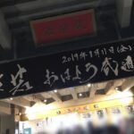 Ryo Yokoyama Instagram – 昨日の般若さんのワンマンライブ「おはよう武道館」最高でした。
気合が入りました。
そして武道館というステージの偉大さを教えられました。

23日、超英雄祭で僕も同じ舞台に立たせて頂きますが、ここに立つ事の重みを改めて感じています。
来場して下さる皆様のために、僕も頑張ります。
もちろん、Gロッソもファイナルライブツアーも、同じく全力で。

#般若 さん
#昭和レコード
#おはよう武道館