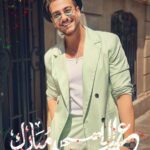 Saad Lamjarred Instagram - ها هو العيد السعيد جاء يحمل البشرى وينثر الرَّخاء داعياً إلى المحبة والإخاء وجميل اللقيا بين الأحباء والأهل والأصدقاء فكل عام وأنتم بخير، لعل العيد يجمعنا في أطيب لقاء. #saadlamjarred1 #اللهم_صل_وسلم_وبارك_على_نبينا_محمد #saadlamjarred #عيد_مبارك #الله_يبارك_فعمر_سيدي #عيد_الاضحى #love_my_fans_forever_and_ever #love_my_parents_forever_and_ever