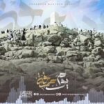 Saad Lamjarred Instagram - قال النبي صلى الله عليه و سلم ، خير الدعاء دعاء يوم عرفة