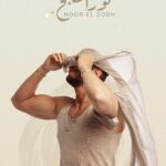 Saad Lamjarred Instagram - ‎"نور الصبح" 🔥 August 9 #noor_elsobh saadlamjarred1 #نور_الصبح #الله_يبارك_فعمر_سيدي @sara_saaied @hanymahrous99 @sara_saaied @jalal_el_hamdaoui @njmusicproductions @kamalaitphotography @zakaria_nouih @mohammed_benaissa @mohamed.hamim