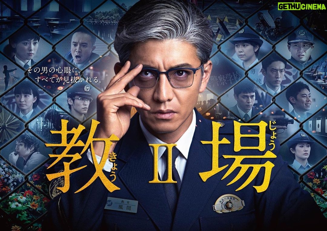 Sara Takatsuki Instagram - 「教場Ⅱ 」ポスタービジュアル公開されました。痺れます。 2021年1月3日、1月4日 21:00〜放送です。 宜しくお願い致します!👮🏻 #教場Ⅱ