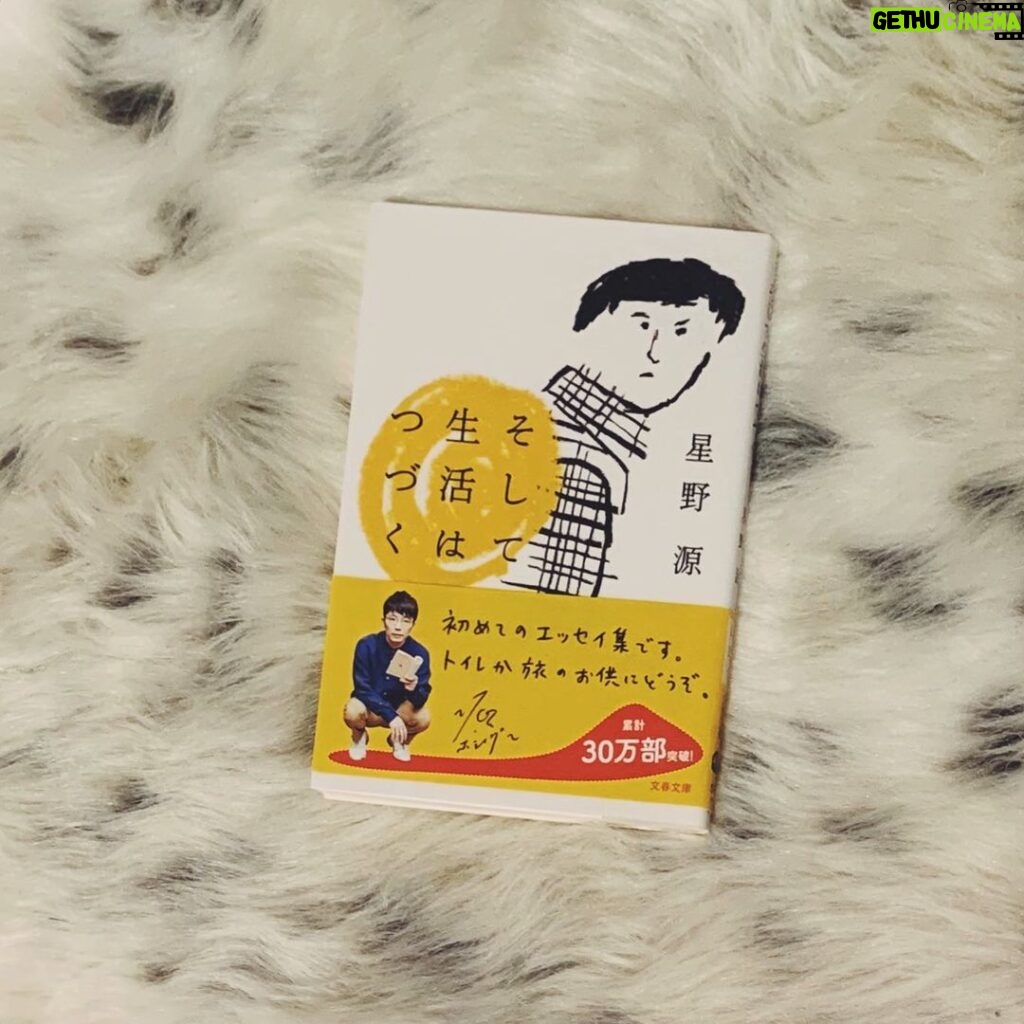 Sara Takatsuki Instagram - 7days BookCoverChallenge ！📗 2日目の本は、「#そして生活はつづく」 昔、地方ロケの旅のお供に持っていくのに、新幹線乗り場で偶然に出会った本。星野源さんの日常生活が面白おかしく描かれていた。新幹線の中クスッと1人で笑ってしまった。1度きりの旅よりも、この本に没頭してしまうくらいに楽しい本で、初めてエッセイの魅力にハマった一冊です。 #bookcoverchallenge #星野源　さん