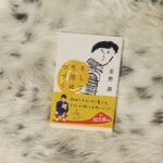 Sara Takatsuki Instagram - 7days BookCoverChallenge ！📗 2日目の本は、「#そして生活はつづく」 昔、地方ロケの旅のお供に持っていくのに、新幹線乗り場で偶然に出会った本。星野源さんの日常生活が面白おかしく描かれていた。新幹線の中クスッと1人で笑ってしまった。1度きりの旅よりも、この本に没頭してしまうくらいに楽しい本で、初めてエッセイの魅力にハマった一冊です。 #bookcoverchallenge #星野源　さん