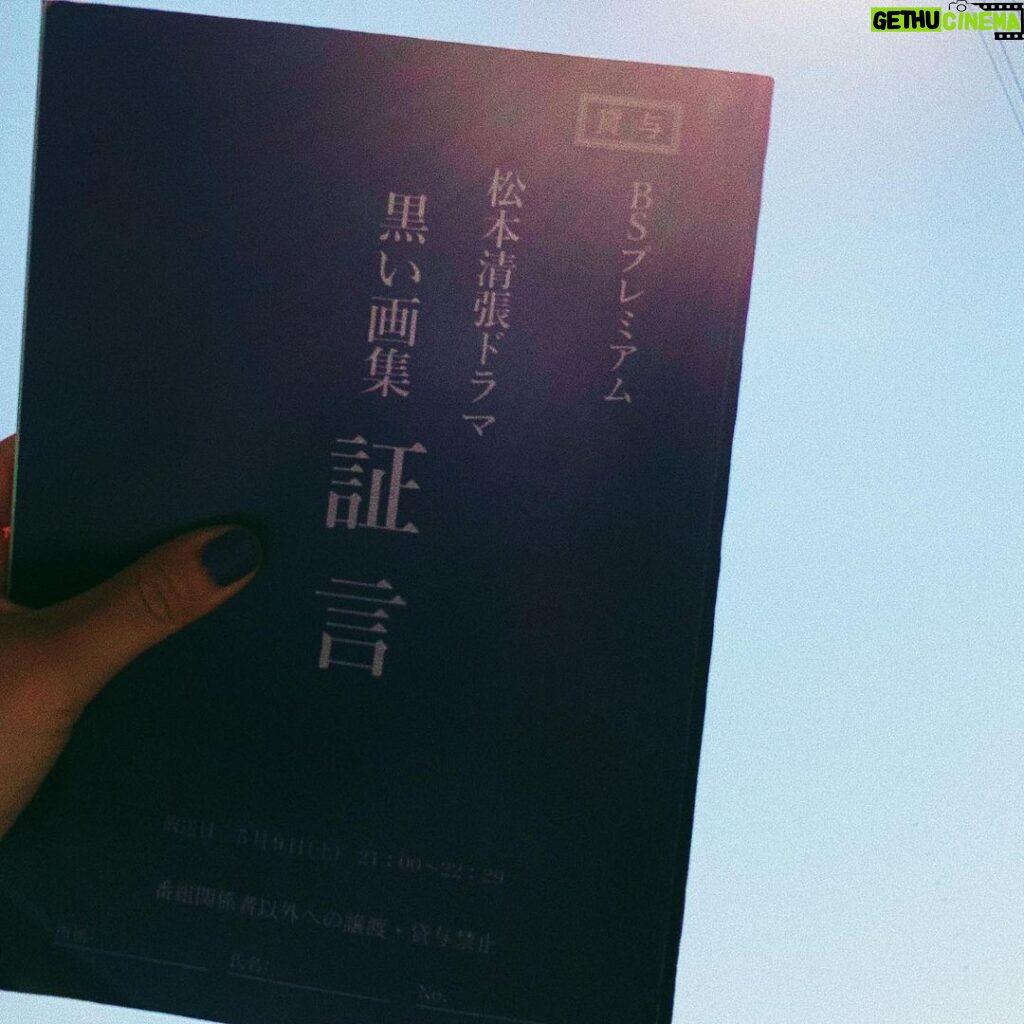 Sara Takatsuki Instagram - 5月9日(土)21時〜NHK BSプレミアムで放送される、松本清張ドラマ「黒い画集〜証言〜」に杉山沙紀役で出演致します。刺激的で目が離せない１時間半となっています。是非ご覧ください。 #証言