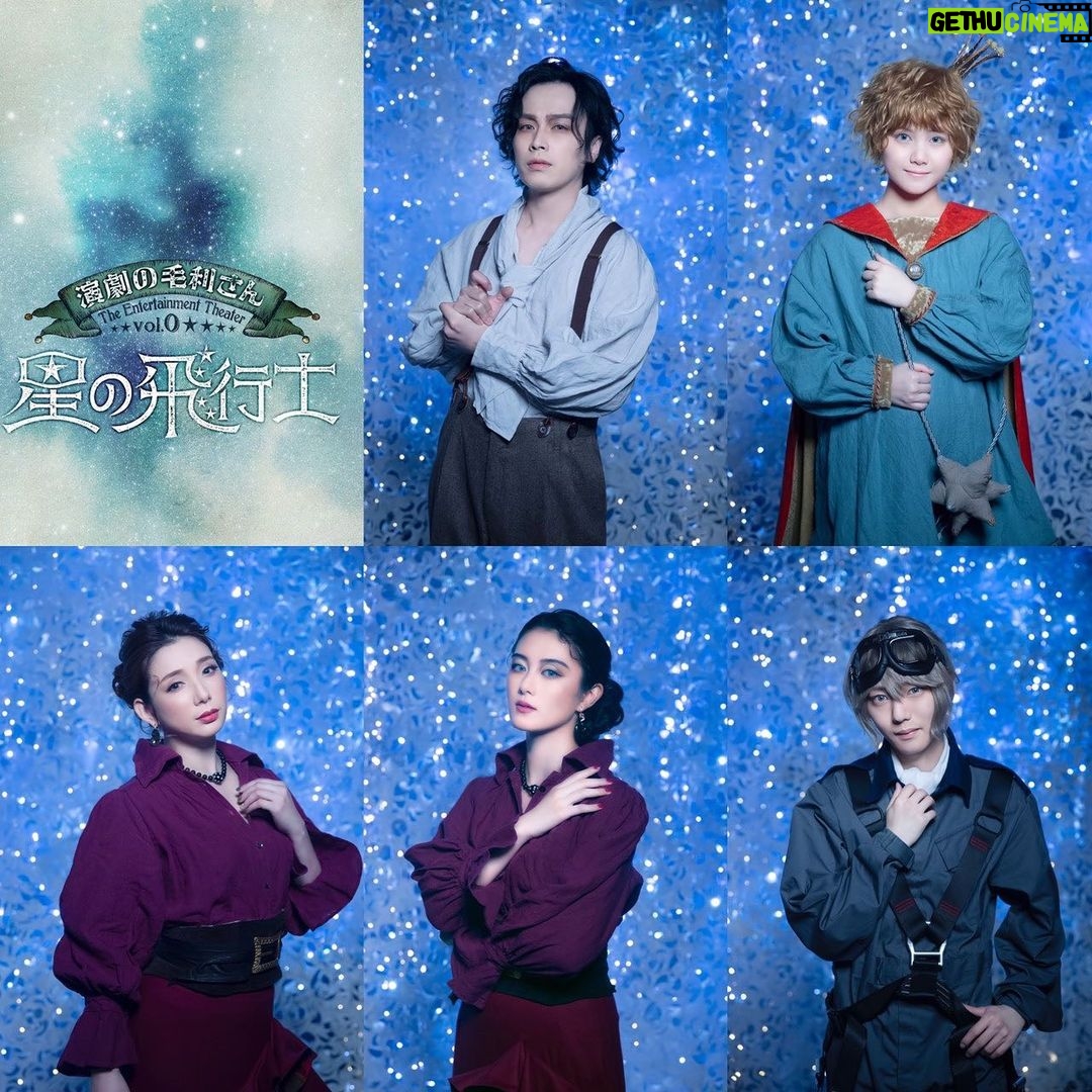 Sara Takatsuki Instagram - 音楽劇「星の飛行士」ビジュアルが解禁されました⭐️煌びやかでとても好きな世界観です。1月15日(金)に公演されるリーディングシアター「星の王子さま」にも出演致ます☺️そしてオフィシャル先行の終了した音楽劇「星の飛行士」<高月彩良チケット特別先行販売>が決まりました!本日10日12:00〜14日23:59までの5日間のみの抽選受付となります。ストーリーよりチェックしてみてください。宜しくお願い致します💫 #星の飛行士 #演劇の毛利さん
