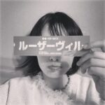 Sara Takatsuki Instagram - 「#ルーザーヴィル」大阪公演 始まっています。 ご観劇頂きました皆様、 本日もありがとうございました。 まだまだ続きます。 宜しくお願い致します🤙🤟