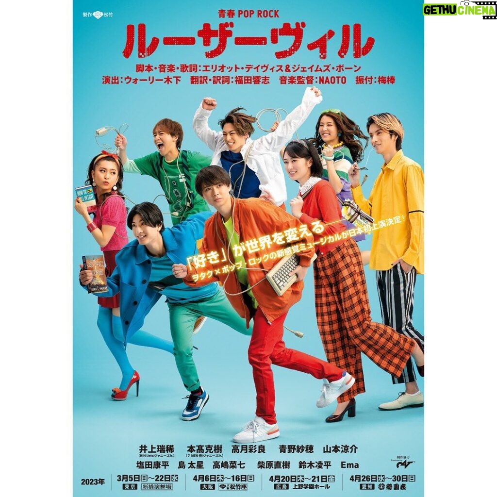 Sara Takatsuki Instagram - 🎸 ミュージカル「#ルーザーヴィル」 本ビジュアルが公開されました☺️ 3月5日(日)から新橋演舞場にて始まります！ 宜しくお願い致します✨