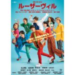 Sara Takatsuki Instagram - 🎸 ミュージカル「#ルーザーヴィル」 本ビジュアルが公開されました☺️ 3月5日(日)から新橋演舞場にて始まります！ 宜しくお願い致します✨