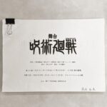 Sara Takatsuki Instagram - 本日舞台「呪術廻戦」初日です。 この日を迎えられてとても嬉しいです。 最後まで、しっかり皆様に お届けできるように想いを乗せて1ヶ月間走り抜けます。なんだか、こんなに初日が楽しみなのは初めてです。では劇場でお会いしましょう😊雨なので、足元気をつけてね☔️ #じゅじゅステ