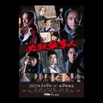 Sara Takatsuki Instagram - 2022年1月9日(日)に放送の「必殺仕事人2022」に美代役で出演致します。 憧れの作品で奮闘できたこと、私にとって貴重な現場でした。辰巳芸者を演じます。気風が良く、明るい振る舞いをする女性なのでとても楽しく演じる事ができました。 放送までまだ少しありますが 年始のお楽しみにして下さったら 嬉しいです。是非ご覧下さい。 #必殺仕事人2022