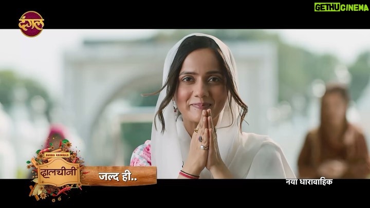Sargun Mehta Instagram - दुर्गाष्टमी के शुभ अवसर पर पेश है दालचीनी @dreamiyata @sargunmehta @manishsinghal9797 @pipsoo11 @srmanjain @preetjrajput @khanaltaf11 @ameetguptha @rajugauli79 @mannahsoulfry @mairadmehra @rohitchoudhary.official #ankurbhatia @dangal_tv_channel #dalchini