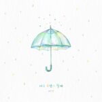 Seogi Instagram - 소중한 인연들에게 그리움과 고마움을 동시에 느끼게 해주는 곡이에요 곧 다가올 장마에 우산 잘 챙기시고, 너의 우산이 될게’도 많이 들어주세요🌧️☂️