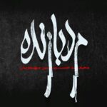 Shabnam Ghorbani Instagram - . اشکالی نداره ماشینت بوی عطر زنونه بگیره؟! رونمایی از تیزر جدید #مرد_بازنده . همزمان با آغاز نوروز ۱۴۰۱، تیزر جدید فیلم سینمایی «مرد بازنده» تازه‌ترین ساخته محمدحسین مهدویان به تهیه‌کنندگی امیر بنان و کامران حجازی و سرمایه‌گذاری مجتبی شاهزیدی منتشر شد . «مرد بازنده» از پرمخاطب‌ترین فیلم‌های چهلمین جشنواره فجر بود، که طی ۵ روز نخست اکران از مرز نیم میلیارد تومان فروش عبور کرده است. . جواد عزتی، رعنا آزادی‌ور، بابک کریمی، آناهیتا درگاهی، مهدی زمین‌ پرداز، مجید نوروزی، امیرحسین هاشمی، امیر دژاکام، سجاد بابایی، منوچهر علی‌پور، شبنم قربانی، ونوس کانلی، ملیکا پازوکی بازیگران این فیلم هستند. . پخش از #شایسته_فیلم ساخت تیزر: محمد واحد . #مرد_بازنده هم‌اکنون در سینماهای سراسر کشور . @javadezzati @mohammadhosein.mahdavian @kamranhejazi @amir.banan.ir @theloserman_movie