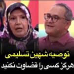 Shahin Taslimi Instagram - ‌ کسی را قضاوت نکنیم... به امید اینکه این چنین برنامه‌ها دوباره به تلویزیون برگردند... @rambodjavan1 @shahintaslimi @khandevaneh_official