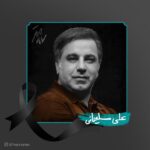 Shahin Taslimi Instagram - علی جان کجا رفتی پسرم این عکست را حاضر کردن برای تبلیغ سریال 87 متر علی جان آخه خیلی زود بود جیگر همه سوخت از رفتند چقدر تو شیرین با اخلاق مهربون و شاد بودی علی جان هروقت عکست را میبینم تنم میلرزه باور نمیکنم روحت شاد ‌ یاد سریال وضعیت سفید به خیر چه روزهای شیرینی روحت شاد #تسليت #علي_سليماني #شهين_تسليمي #كرونا